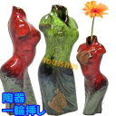 チャイナドレス 中華服 衣料型 一輪挿 伝統 工芸|食器,中国,茶器,テーブルウェア,中国茶,蓋,碗,中華街,家具・アジアン,レトロ,雑貨,ノスタルジック,昭和,お土産,ギフト,プレゼント ro0514