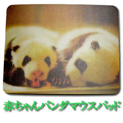 赤ちゃんパンダマウスパッド　【メール便可】【オリジナル】　【SBZcou1208】かわいいぱんだの赤ちゃんマウスパット♪