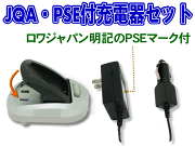 ●定形外送料無料●【PSE付+JQA認証+急速充電】