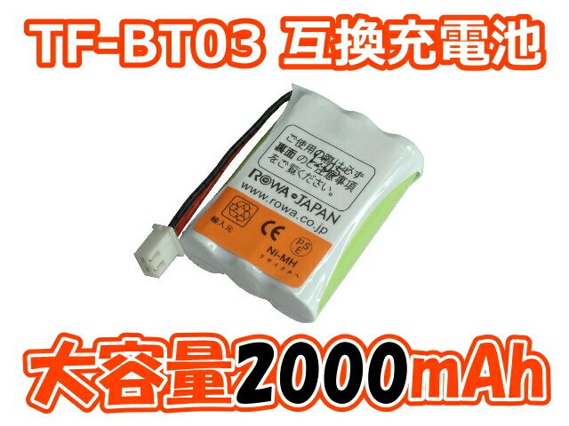  定形外送料無料 『パイオニア』【大容量バッテリ2000mAh 通話時間UP】コードレスホン 子機用...:rowajapan:10001595