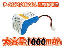●定形外送料無料●【大容量1000mAh 通話時間UP】『PANASONIC/パナソニック対応』コードレスホン 子機用 充電池 【P-A1S4/1BA01(BT0008BJ)】 電話機用 バッテリー
