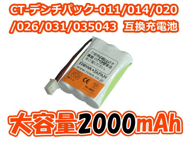 ●定形外送料無料●【ロワジャパン社名明記】【大容量バッテリ2000mAh 通話時間UP】『…...:rowajapan:10001365