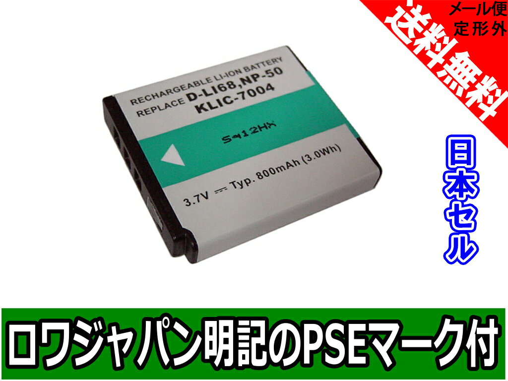 ●定形外送料無料●【日本セル】『FUJIFILM/富士フィルム』NP-50A 互換バッテリ…...:rowajapan:10000733