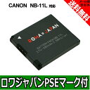 ●定形外送料無料●『CANON/キヤノン』NB-11L 互換...