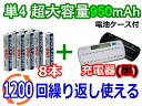 ●定形外送料無料●『ROWA/ロワ』【超大容量 950mAh 単4形ニッケル水素充電池x8本 + 12本同時充電対応の充電器セット】単三.単四(Ni-MH/Ni-Cd)充電池対応放電機能付き充電器(黒)