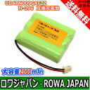●定形外送料無料●【ロワジャパン社名明記】【大容量バッテリ2000mAh 通話時間UP】『NTT』コードレスホン 子機用 充電池 【CT-デンチパック-011/014/020/026/031/035/043】 電話機用 バッテリー