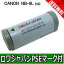 ●定形外送料無料●『CANON/キヤノン』NB-9L 互換 ...