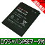 ●定形外送料無料●【実容量高】『HUAWEI/ファーウェイ』 Pocket WiFi S S31HW S41HW の HB4J1 HB4J1H 互換 バッテリー【ロワジャパンPSEマーク付】