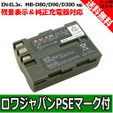 ●定形外送料無料●【増量】【残量表示 純正充電器対応】『NI...