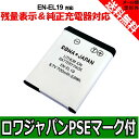 ●定形外送料無料●【残量表示 純正充電器対応】『NIKON/...