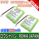 ●定形外送料無料●【大容量2000mAh/通話時間UP】【2個セット】『SAXA/サクサ』コードレスホン 子機用 充電池 【BP366N-A】 電話機用 バッテリー
