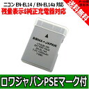●定形外送料無料●【最新ICチップ採用】【残量表示 純正充電...