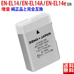 【新型ICチップ搭載】増量 NIKON対応 EN-EL14 EN-EL14A EN-EL14e 互換 バッテリー PSE基準検品 残量表示 純正充電器対応 <strong>デジタルカメラ</strong> デジカメ バッテリー