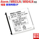 増量 NEC対応 日本電気対応 Aterm MR03LN / MR04LN の AL1-003988-101 互換 バッテリー