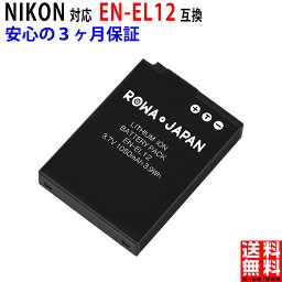 NIKON対応 <strong>ニコン</strong>対応 EN-EL12 互換 バッテリー コンパクト<strong>デジタルカメラ</strong> COOLPIX A / S / P / B / W / AW シリーズ