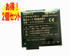 ●定形外送料無料●【2個セット】新品SoftBank 810SH.811SHのSHBAR1日本セルバッテリー