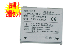 ●定形外送料無料●【2個セット】新品SoftBank 812SH.813SHのSHBAY1対応バッテリー