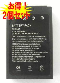 ●定形外送料無料●【2個セット】新品オリンパス E-400.E-420のBLS-1対応バッテリー
