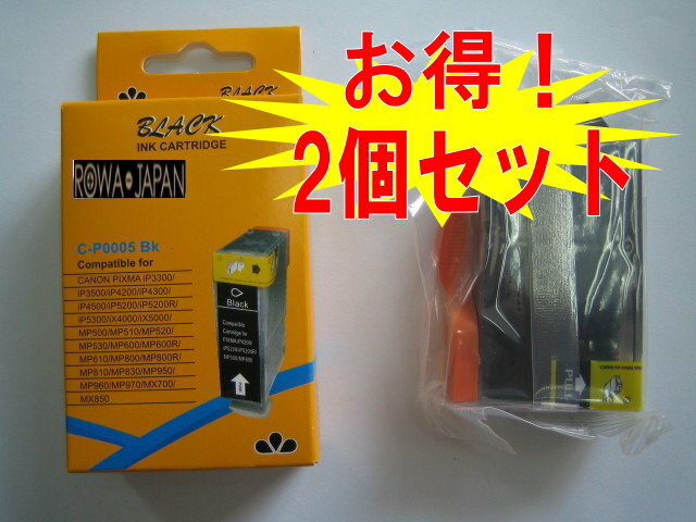 ●定形外送料無料●【2個セット】新品キャノン PIXUS MP500.MP950.iP4200のBCI-9BK互換インク