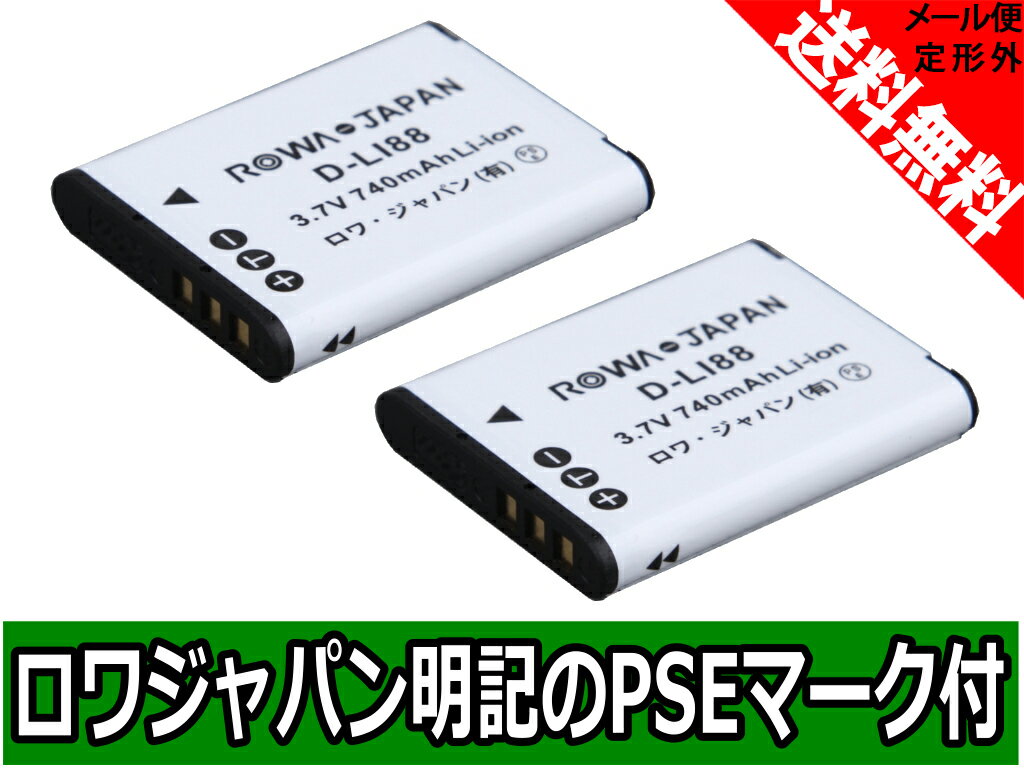  定形外送料無料 【2個セット】『SANYO/三洋電機』DB-L80 互換 バッテリー 【ロワジャパ...:rowajapan:10004889