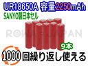 ●定形外送料無料●【9本セット】【サンヨー製日本セル/1000回充電可能】『SANYO/三洋電機』UR18650A 容量 2250mAh リチウムイオンバッテリー 円筒形 充電池