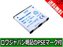 ●定形外送料無料●『DoCoMo/ドコモ』P23 互換 バッテリー 【ロワジャパン社名明記のPSEマーク付】