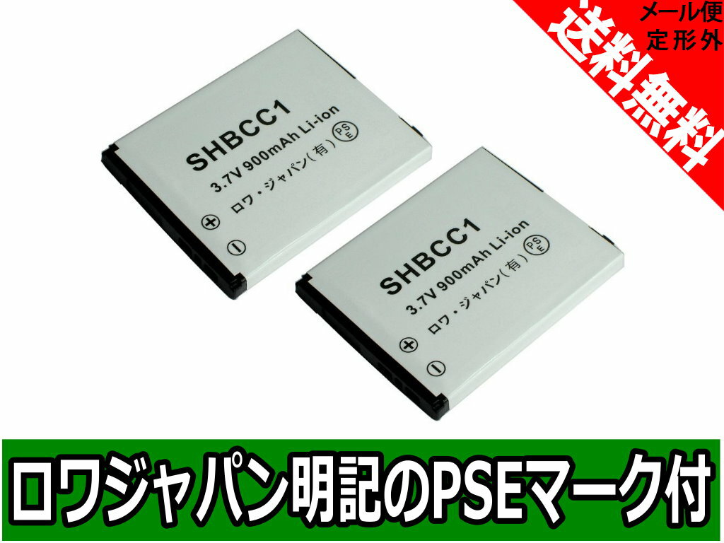  定形外送料無料 【増量】【2個セット】『SoftBank/ソフトバンク』SHBCC1 互換 バッテ...:rowajapan:10004226