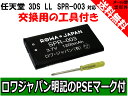 ●定形外送料無料●【交換用の工具付き】『NINTE