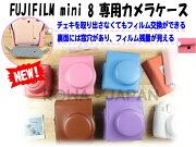 ●定形外送料無料●『FUJIFILM/富士フィルム』【ロワジャパン】【ケースを装着したままフィルム交換が可能】FUJIFILM富士フイルムインスタントチェキinstaxmini88s専用カメラケース【4色】(OLK-MINI8-N)