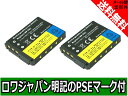 ●定形外送料無料●【2個セット】『SONY/ソニー対応』Cyber-shot DSC-V3 DSC-T50/R の NP-FR1 互換 バッテリー 【ロワジャパン社名明記PSEマーク付】