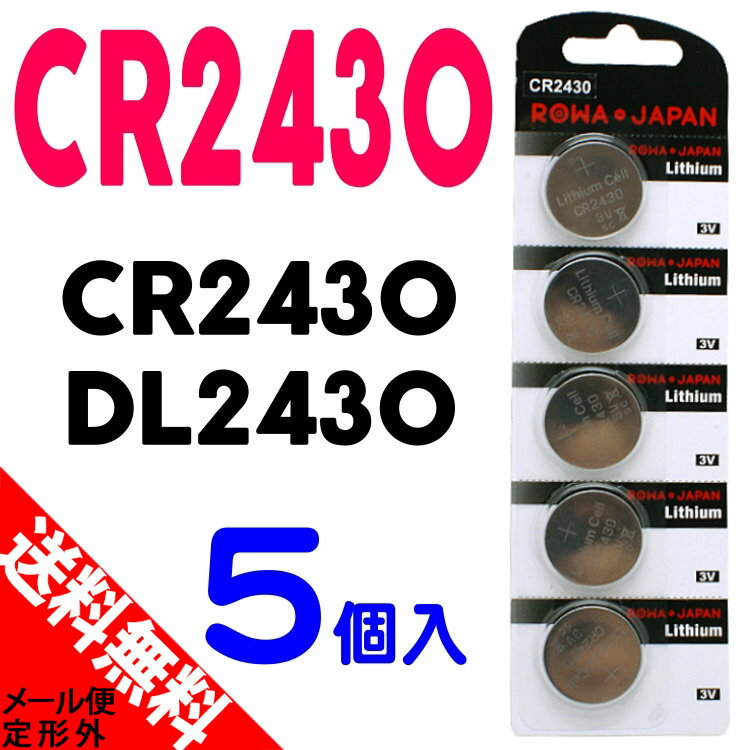 ●定形外送料無料●【5個入】CR2430 コイン形 リチウム 電池...:rowajapan:10000269