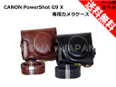 ●定形外送料無料●『CANON/キヤノン』PowerShot G9 X G9 X Mark II CSC-G9 専用 カメラケース CSC-G7【2色】(OLK-G9X)