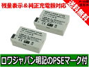 ●定形外送料無料●【残量表示 純正充電器対応】【2個セット】...