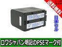 ●定形外送料無料●【増量】【実容量高】【日本セル】【大容量4000mAh】『Panasonic/パナソニック』CGR-D28S CGR-D320 VBS0419 VSB0418 VW-VBD33 VW-VBD35 VW-VBD40 互換 バッテリー【ロワジャパンPSEマーク付】