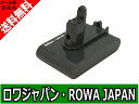 ●定形外送料無料●『DYSON/ダイソン』【Type-B ネジ式 進級版】DC31 DC34 DC35 DC44 DC45 DC56 用 互換 バッテリー【ロワジャパンPSEマーク付】