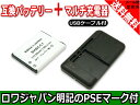 ●定形外送料無料●USB マルチ充電器 と SoftBank ソフトバンク SHBCC1 互換 バッテリー 【日本市場向け】【増量】【ロワジャパンPSEマーク付】