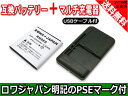 マルチ充電器セット【日本市場向け】【2350mAh】【使用時間UP】USB充電器 と NEC 日本電気 LTEモバイルルータ Aterm MR03LN MR04LN の AL1-003988-001 互換 バッテリー【ロワジャパンPSEマーク付】