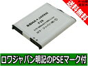 ●定形外送料無料●『NTT DOCOMO/ドコモ』F28 互換 バッテリー 【ロワジャパン社名明記のPSEマーク付】