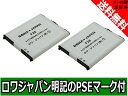 ●定形外送料無料●【2個セット】『NTT DOCOMO/ドコモ』F28 互換 バッテリー 【ロワジャパン社名明記のPSEマーク付】