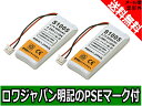 ●定形外送料無料●【2個セット】『NTT DoCoMo/NTTドコモ』PHS パルディオ S1005 互換 バッテリー 【ロワジャパン社名明記のPSEマーク付】