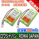 ●定形外送料無料●【2個セット】『SHARP/シャープ』【ロワジャパン社名明記】【大容量2000mAh 通話時間UP】シャープ コードレスホン 子機用 充電池【N-141/UBATN0141AFZZ】電話機用 バッテリー