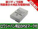 ●定形外送料無料●【最新ICチップ採用】【残量表示 純正充電...