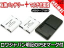 ●定形外送料無料●USB マルチ充電器 とスマホ F-02E F-04E 201F EM01F の F28 AAF29293 FMBAB1 PBS01FMZ50【2個セット】互換 バッテリー【実容量高】【ロワジャパン社名明記のPSEマーク付】