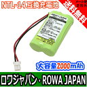 ●定形外送料無料●『PANASONIC / パナソニック対応』【大容量2000mAh 通話時間UP】コードレスホン 子機用 充電池【HHR-T315】【BK-T315】電話機用 バッテリー