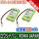 ●定形外送料無料●【2個セット】『SANYO/三洋電機対応』【大容量2000mAh 通話時間UP】サンヨー コードレスホン 子機用 充電池【NTL-14】電話機用 バッテリー