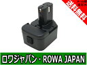 ●定形外送料無料●【実容量高】【ロワジャパン】日立 HITACHI EB1212S EB1214L EB1214S EB1220BL EB1222HL EB1230HL EB1230R 互換 バッテリー 12V 対応 ニッケル水素 充電池