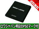 ●定形外送料無料●『au/docomo/SONY』SO09 SOL22UAA BA950 互換 バッテリー【ロワジャパンPSEマーク付】