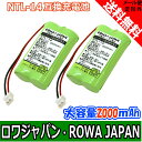 ●定形外送料無料●【2個セット】『SANYO/三洋電機対応』【大容量2000mAh 通話時間UP】サンヨー コードレスホン 子機用 充電池【NTL-14】電話機用 バッテリー