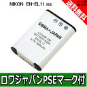 ●定形外送料無料●【増量】『NIKON/ニコン』EN-EL1...