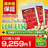 飲むヒアルロン酸 ECME150+プラセンタ♪ヒアルロン酸 コラーゲン♪ヒアルロン酸 サプリメント♪ヒアルロン酸 サプリ♪美容♪節々♪ムコ多糖♪国産　天然由来♪最高峰♪グルコサミン 　コンドロイチン どうぞ♪老い対策